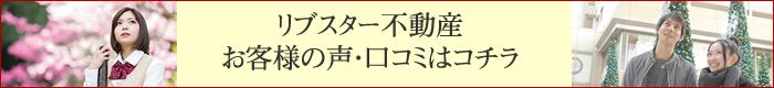 池袋にある賃貸不動産・リブスター不動産のトップ画像3