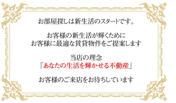 リブスター不動産店池袋店の理念